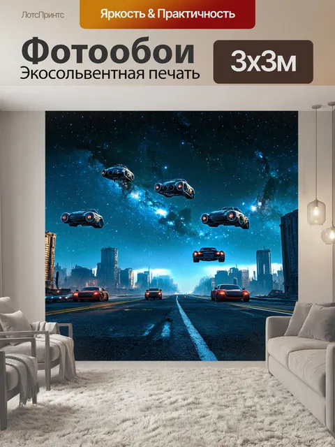 Фотообои космос в стиле научная фантастика