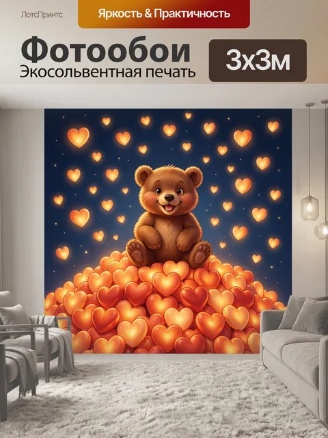 Фотообои Милый пушистый медвежонок с радостным выражением лица сидит на вершине большой кучи светящихся…