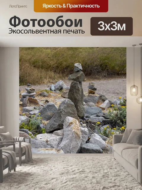Фотообои дзен скалы