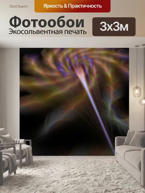 Фотообои фрактальный торнадо