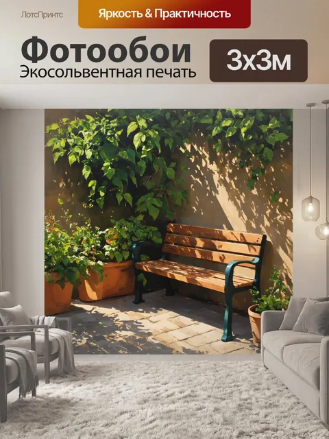 Фотообои прованс изображают уютный уголок сада с деревянной скамейкой, окруженной пышными растениями и травами