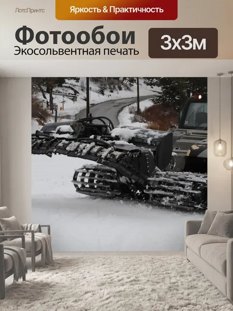 Фотообои Вид сбоку снегоочиститель