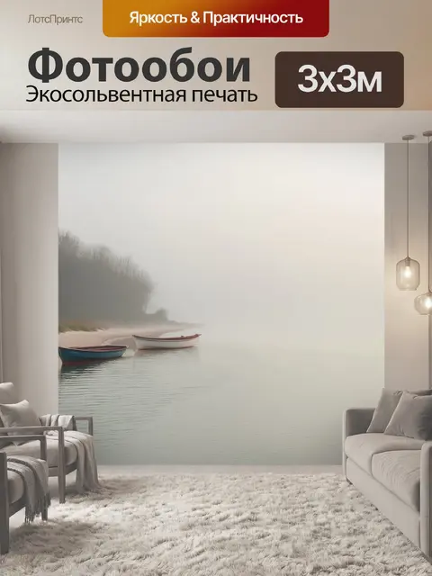 Фотообои нежное утро на балтийском море, когда туман окутывает тихий пляж и небольшие лодки покачиваются на воде