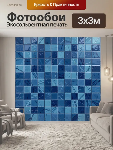 Фотообои Синие мраморные квадраты