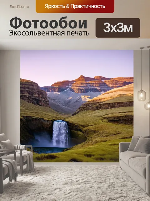 Фотообои пейзаж с водопадом и горными вершинами на горизонте, выполненный в технике пастели