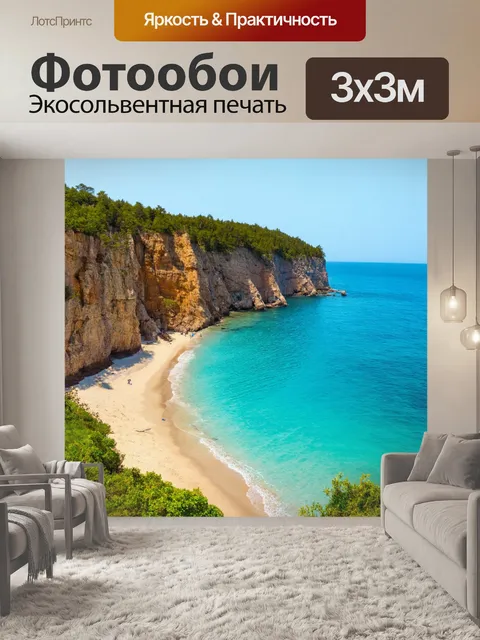 Фотообои море в стиле фотореализм