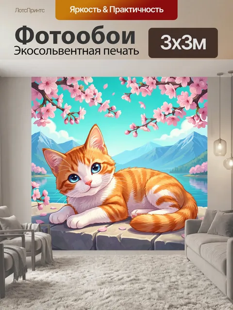 Фотообои Рыжий котенок у горного озера