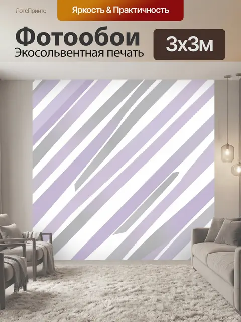 Фотообои Фиолетовые косые полосы и зигзаги