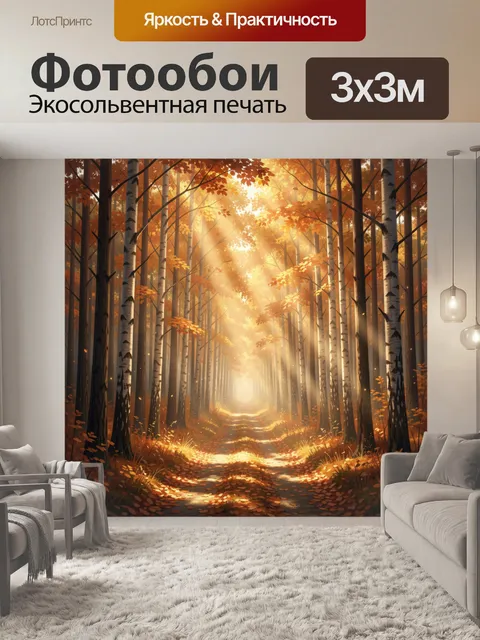 Фотообои Осенний лесной путь в лучах солнца