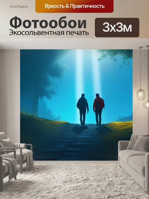 Фотообои пейзаж с людьми это легкий