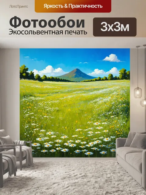 Фотообои пейзаж зелёного поля с цветущими ромашками и дикими цветами, вдалеке видна горная цепь под ярким голубым небом