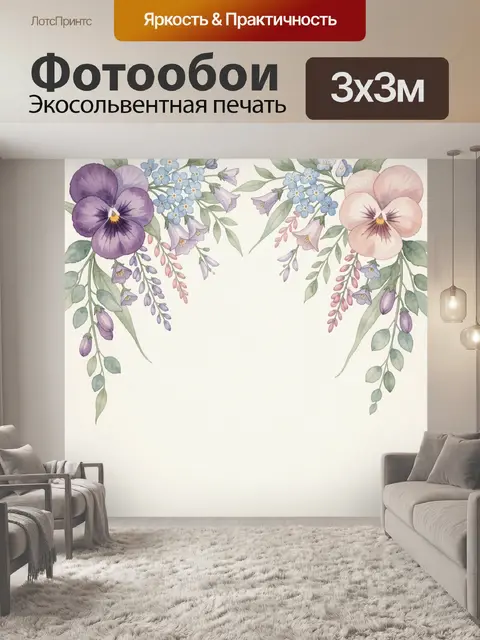300 × 300 см · Экосольвентная печать