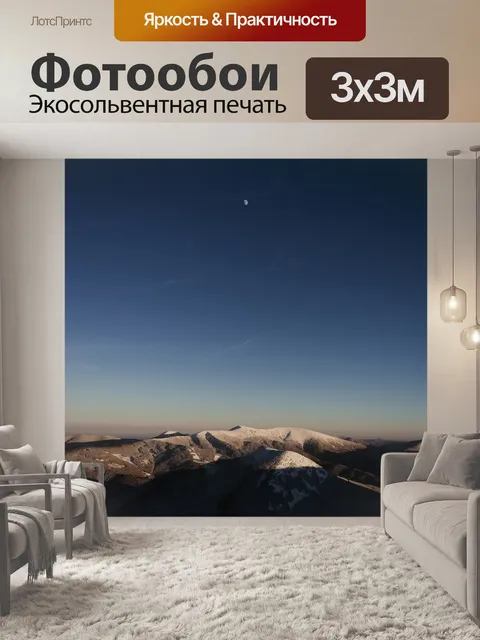 Фотообои Горы