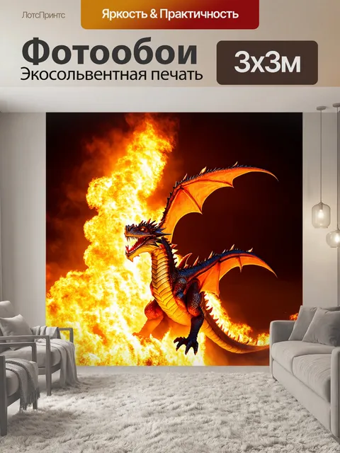 Фотообои темный фон с большим огненным дракончиком, который задирает свою голову, готовясь к полету в стратосферу