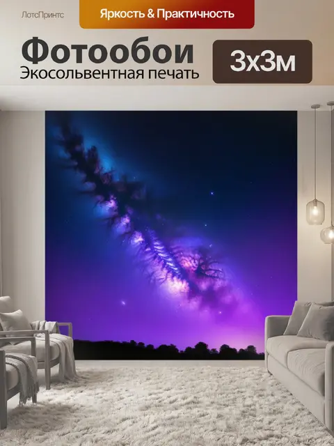 Фотообои фиолетовое ночное небо, усеянное звездами