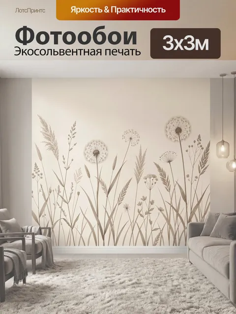 300 × 300 см · Экосольвентная печать