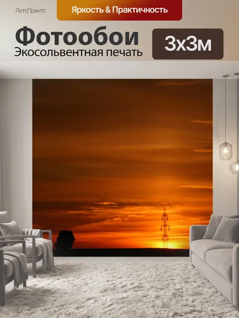 Фотообои Поднялся