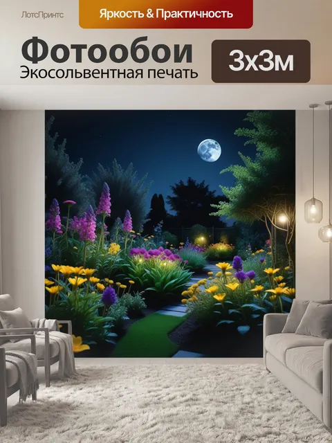Фотообои ночной сад, освещенный луной и ночными цветами