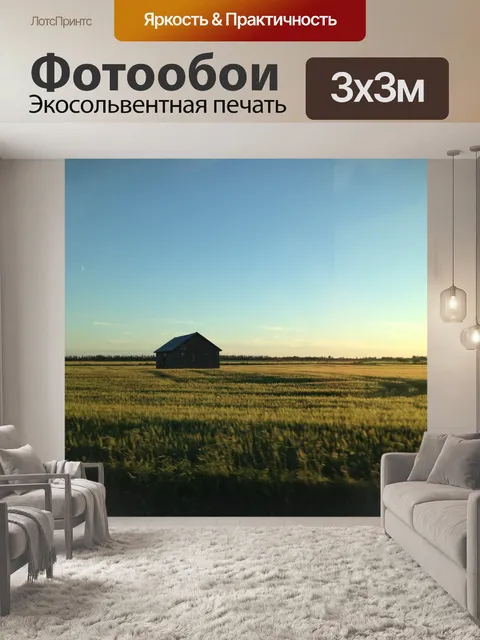 Фотообои Сарай