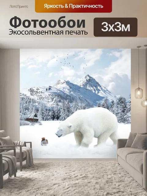 Фотообои Полярный медведь