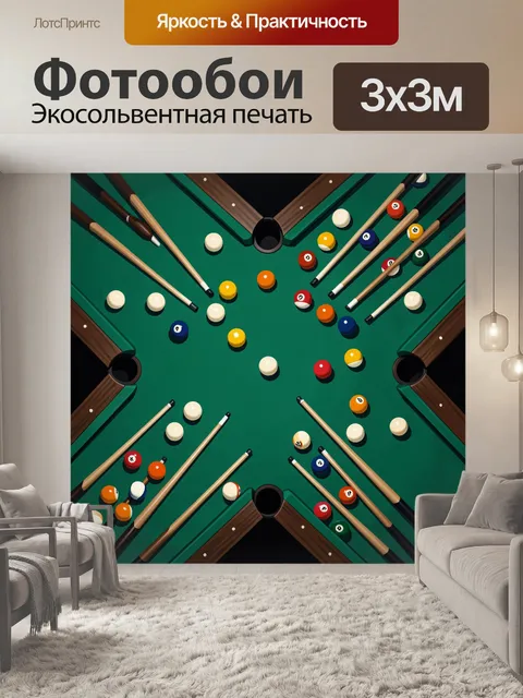 Фотообои Бильярдный стол с шарами