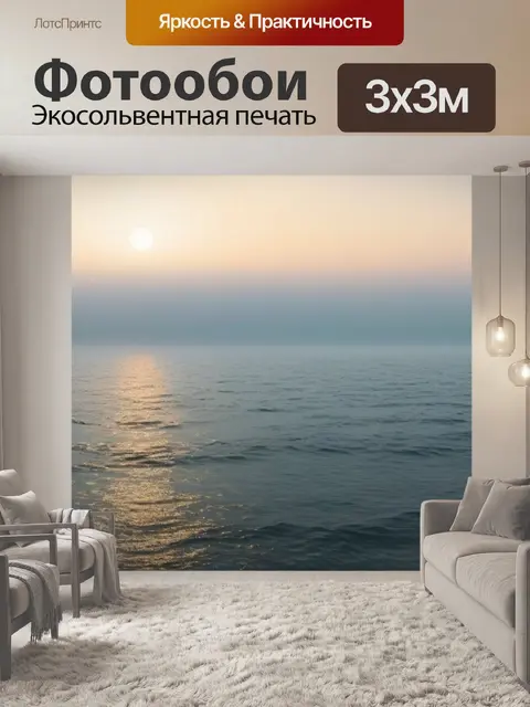 Фотообои утренний туман над неподвижным морем