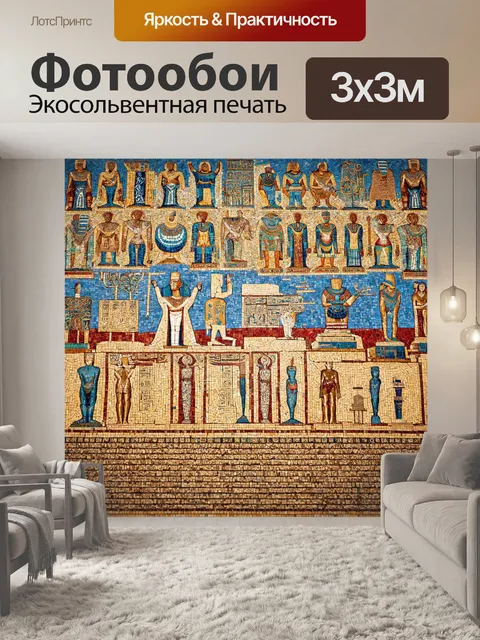 Фотообои египет в стиле мозаика