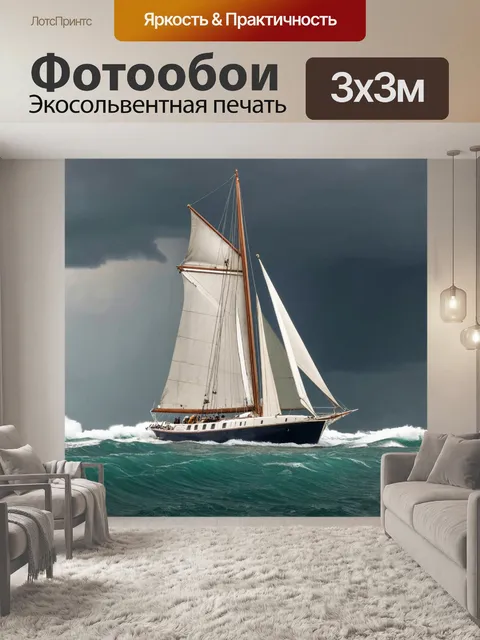 Фотообои парусник под мощным морским ветром