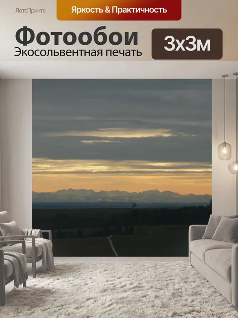 Фотообои Далекое видение