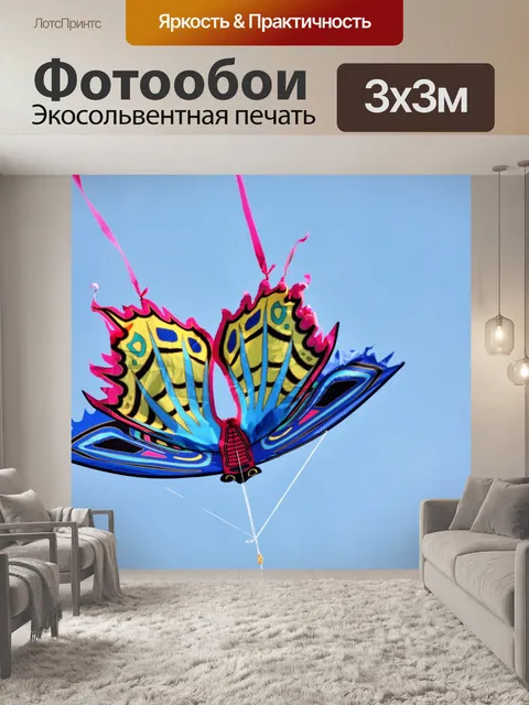 Фотообои Красочный кайт-бабочка