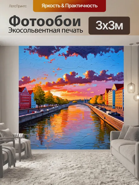 Фотообои панорама калининграда на закате, с речной гладью, отражающей яркие оттенки неба