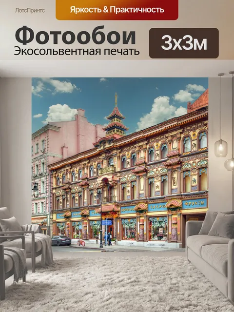 Фотообои Город