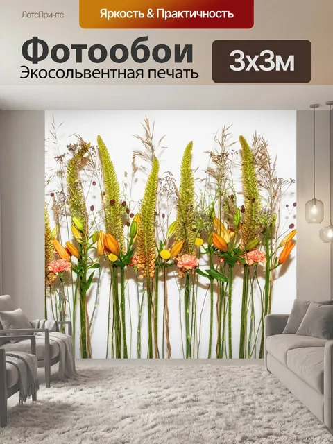 Фотообои Цветочные композиции