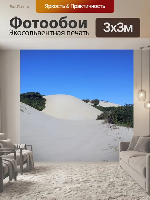 Фотообои Песок