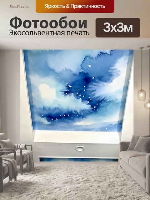 Фотообои небо на потолке