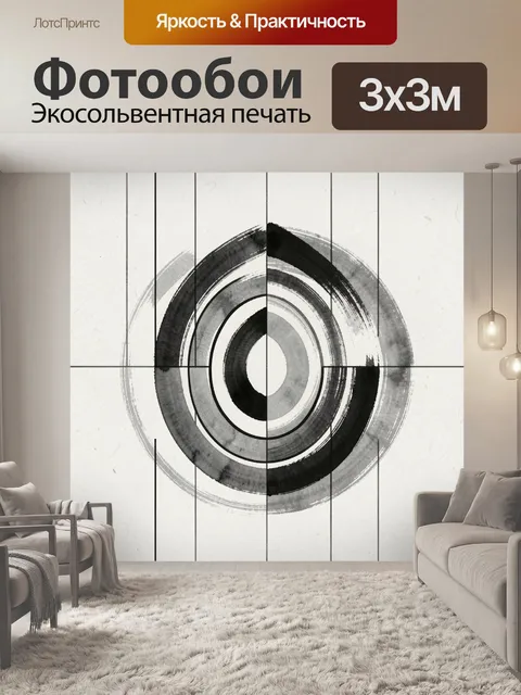 Фотообои Черно-белые концентрические кольца