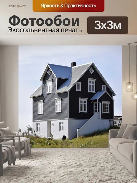 Фотообои Дом