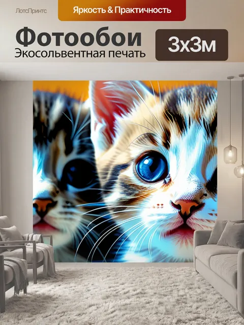 Фотообои с котятами
