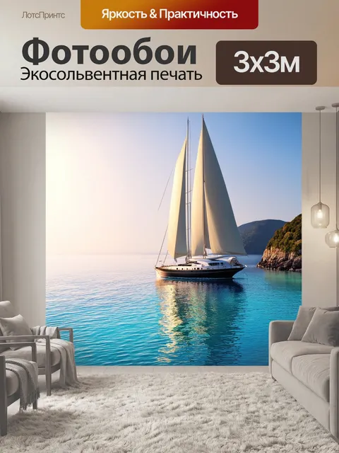 Фотообои яхты с большими парусами в пределах живописной бухты