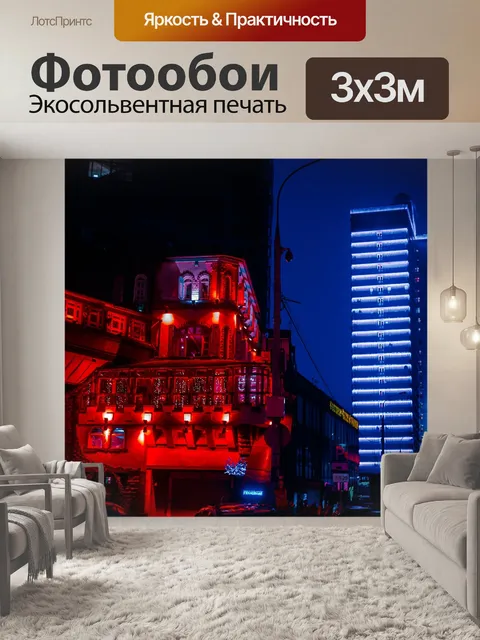 Фотообои Москва
