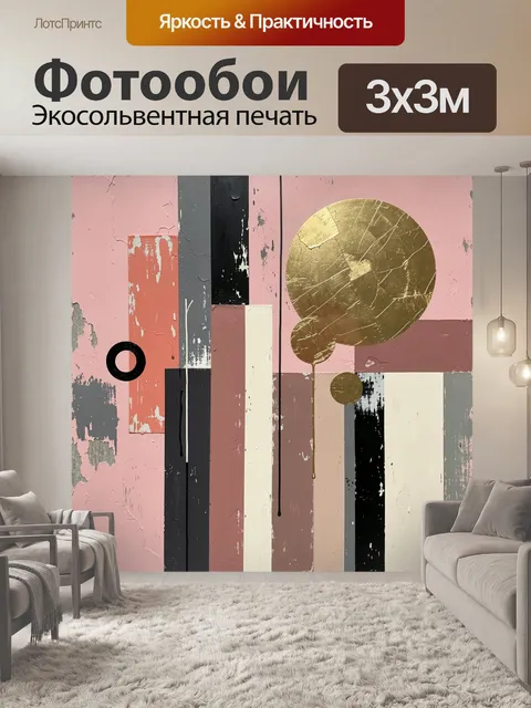 Фотообои Абстрактная геометрия с золотым кругом