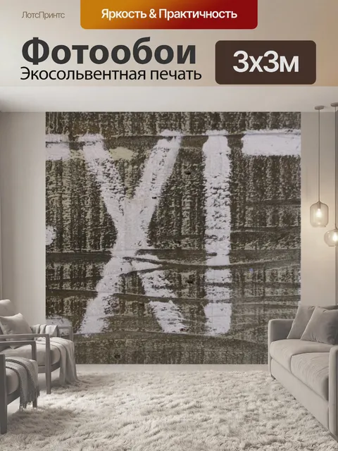 Фотообои Деревянный Выход Вход