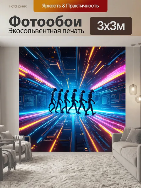 Фотообои пейзаж в стиле футуризм