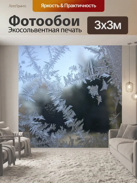 Фотообои Мороз на окне