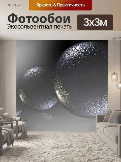 Фотообои Стеклянный шар