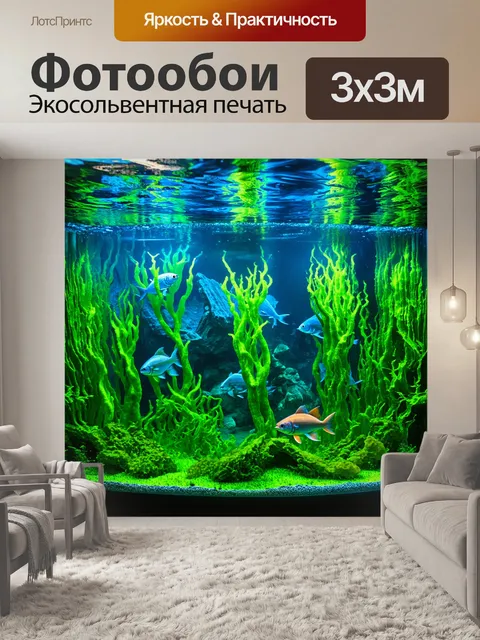 Фотообои подводное царство, выглядящее как сказочный мир, наполненный пираньями в аквариуме зоопарка