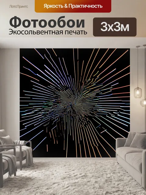 Фотообои линии, формирующие геометрические фигуры на черном фоне