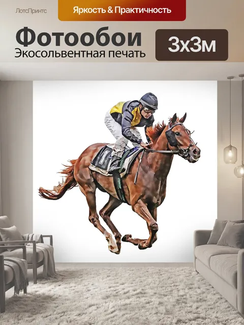 Фотообои Лошадь