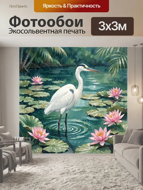 Фотообои Белая цапля в тропическом пруду
