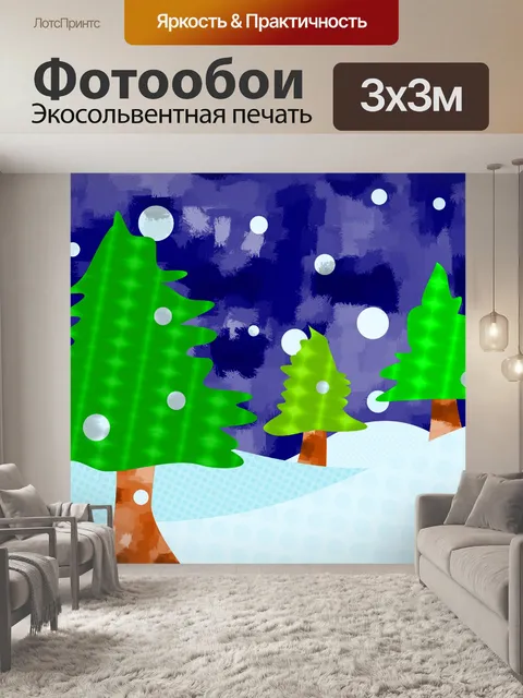Фотообои Рождественские елки